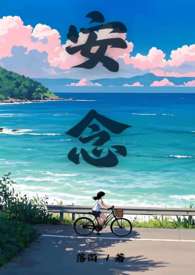 安念骨科 11